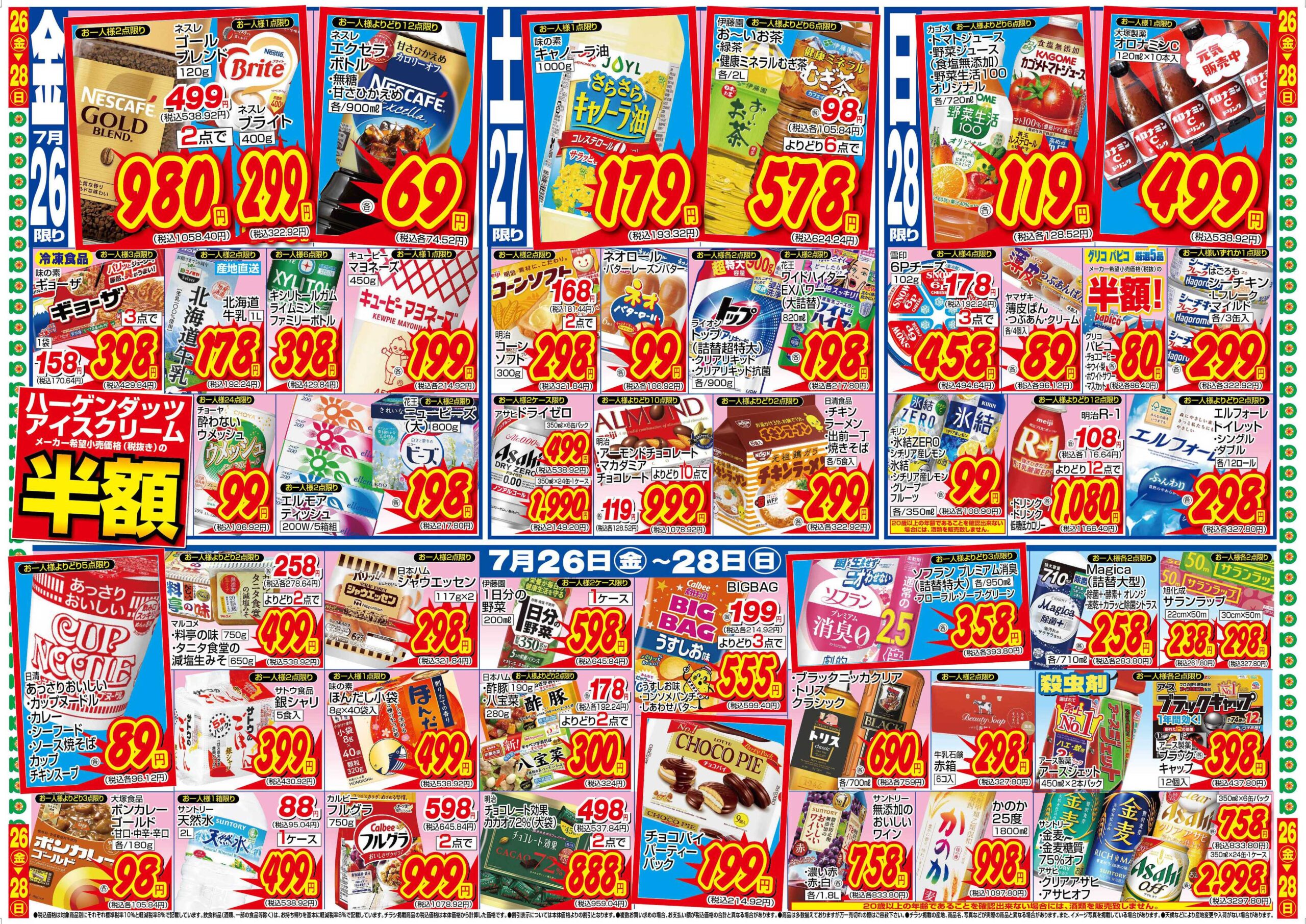 2024年7/26～7/29のコノミヤチラシ | コノミヤチラシ