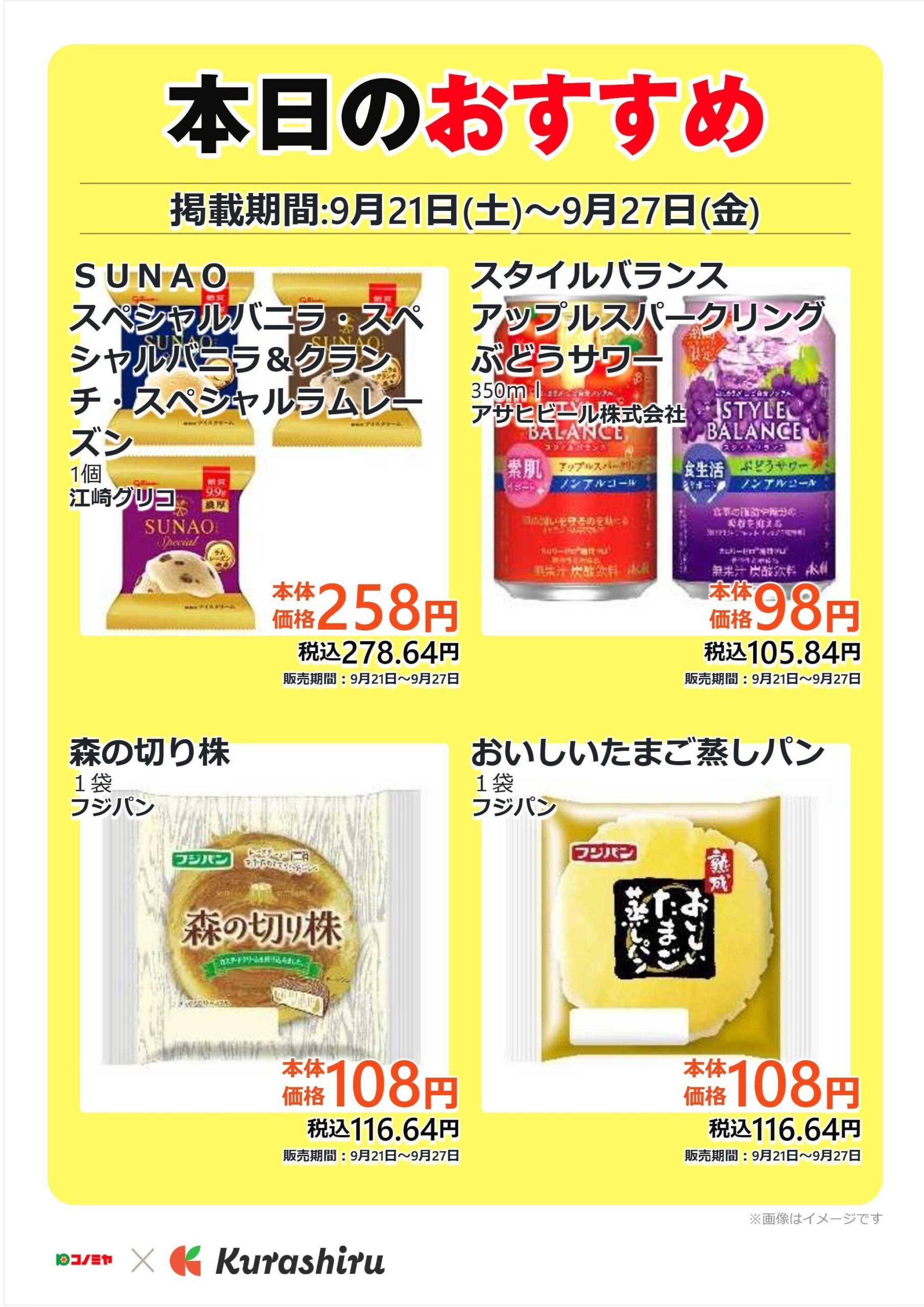 2024年9/24～9/30のコノミヤチラシ | コノミヤチラシ