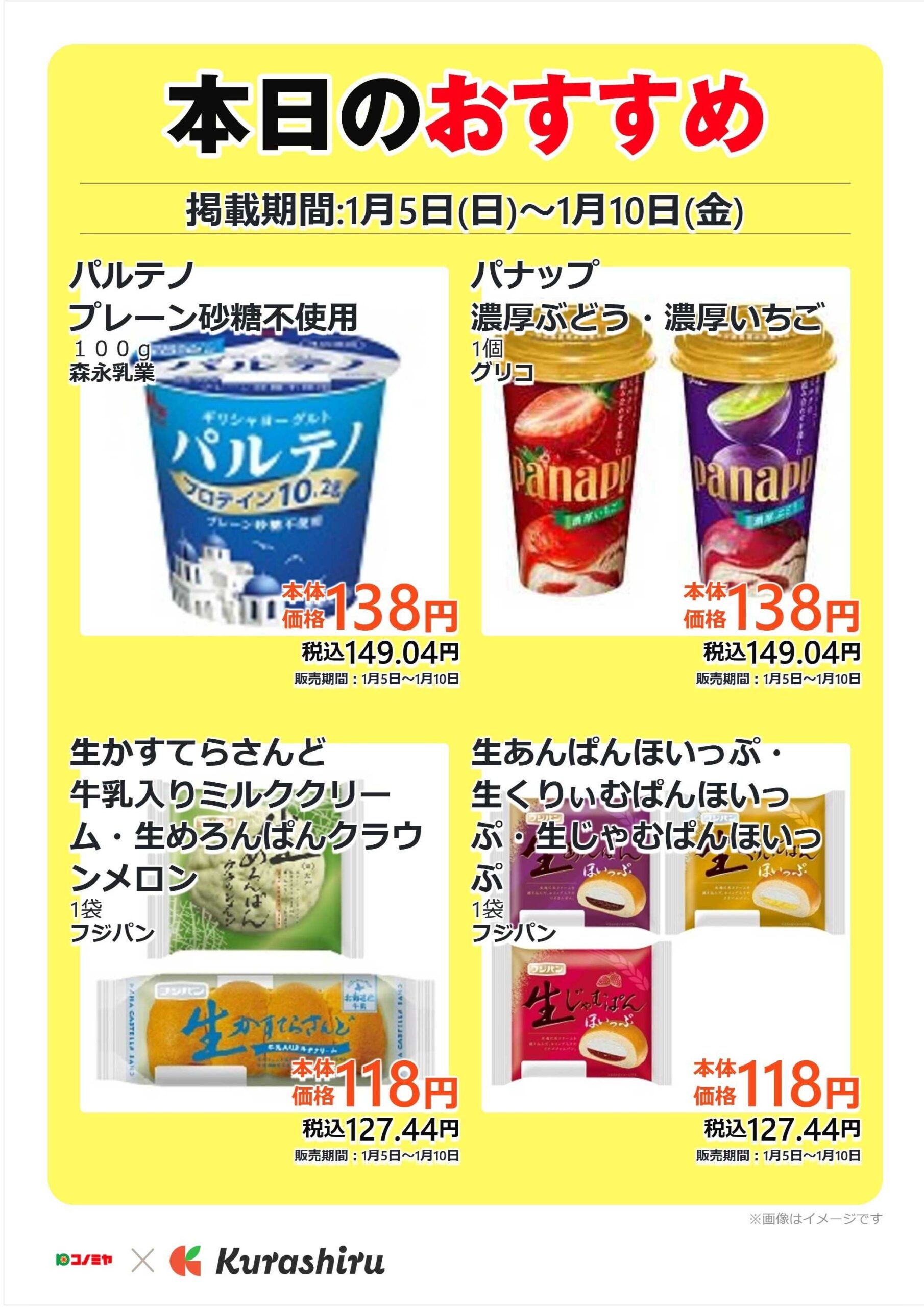 2025年1/5～1/6のコノミヤチラシ | コノミヤチラシ