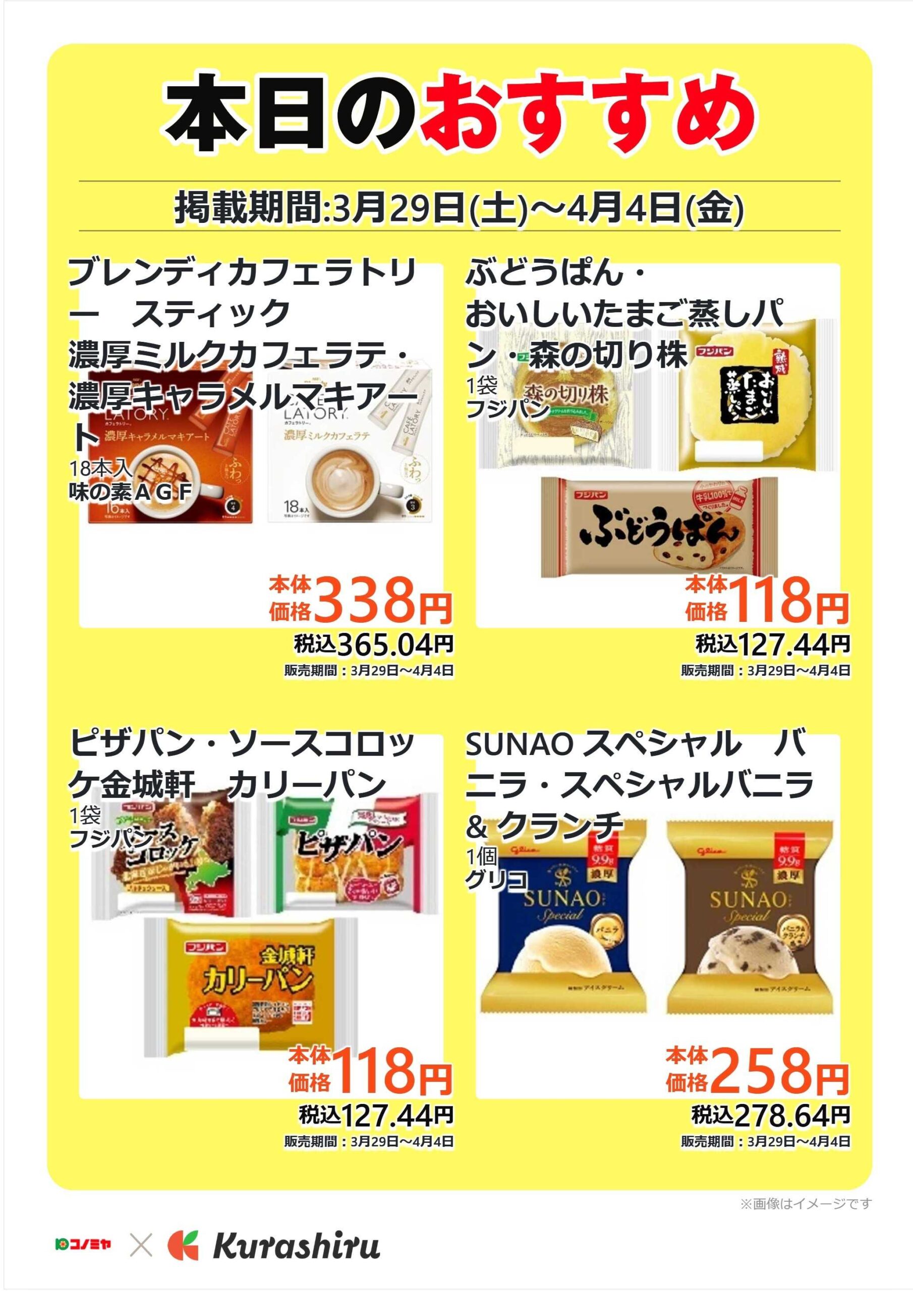 2025年4/1～4/7のコノミヤチラシ | コノミヤチラシ