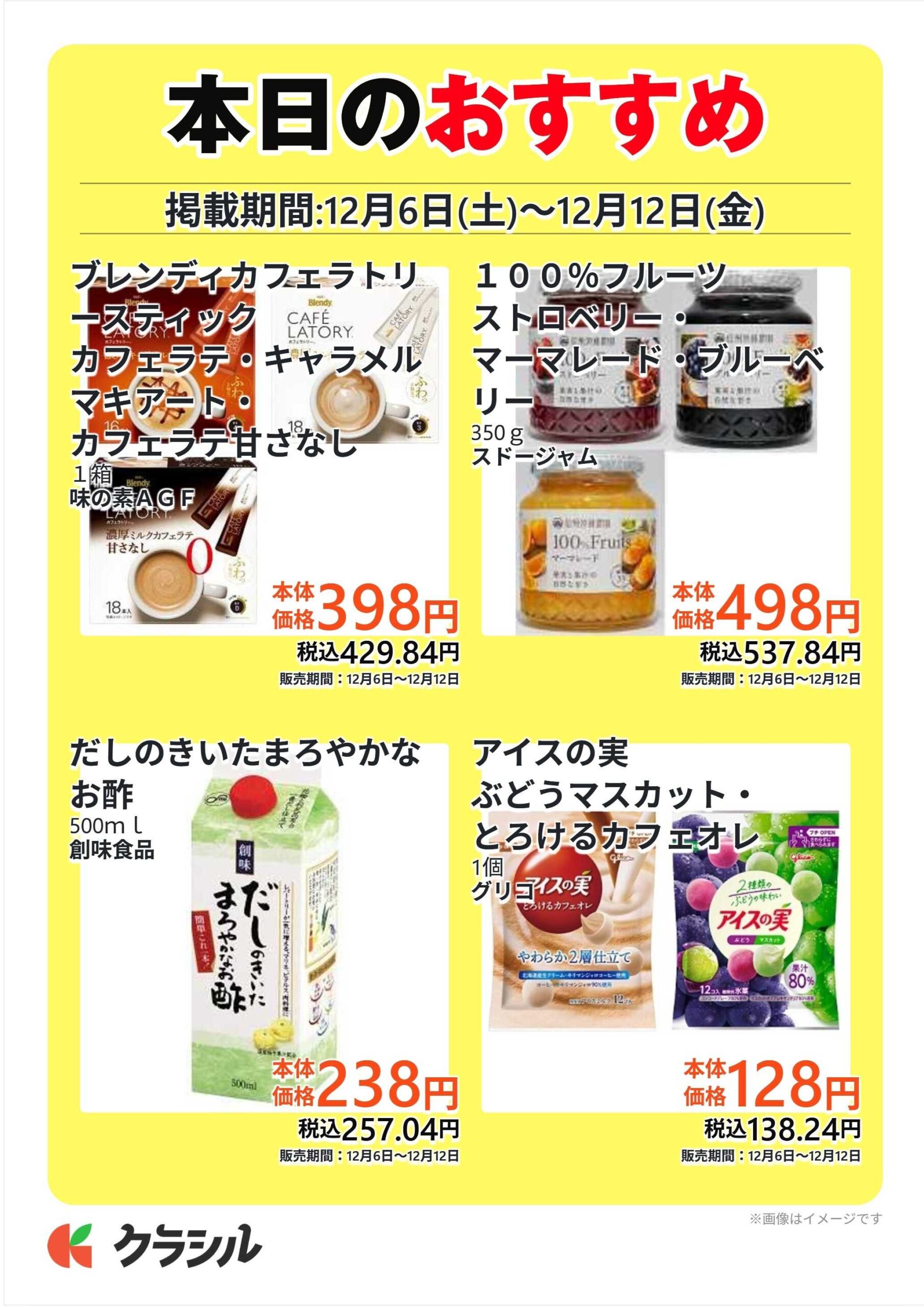 2025年12/9～12/15のコノミヤチラシ | コノミヤチラシ