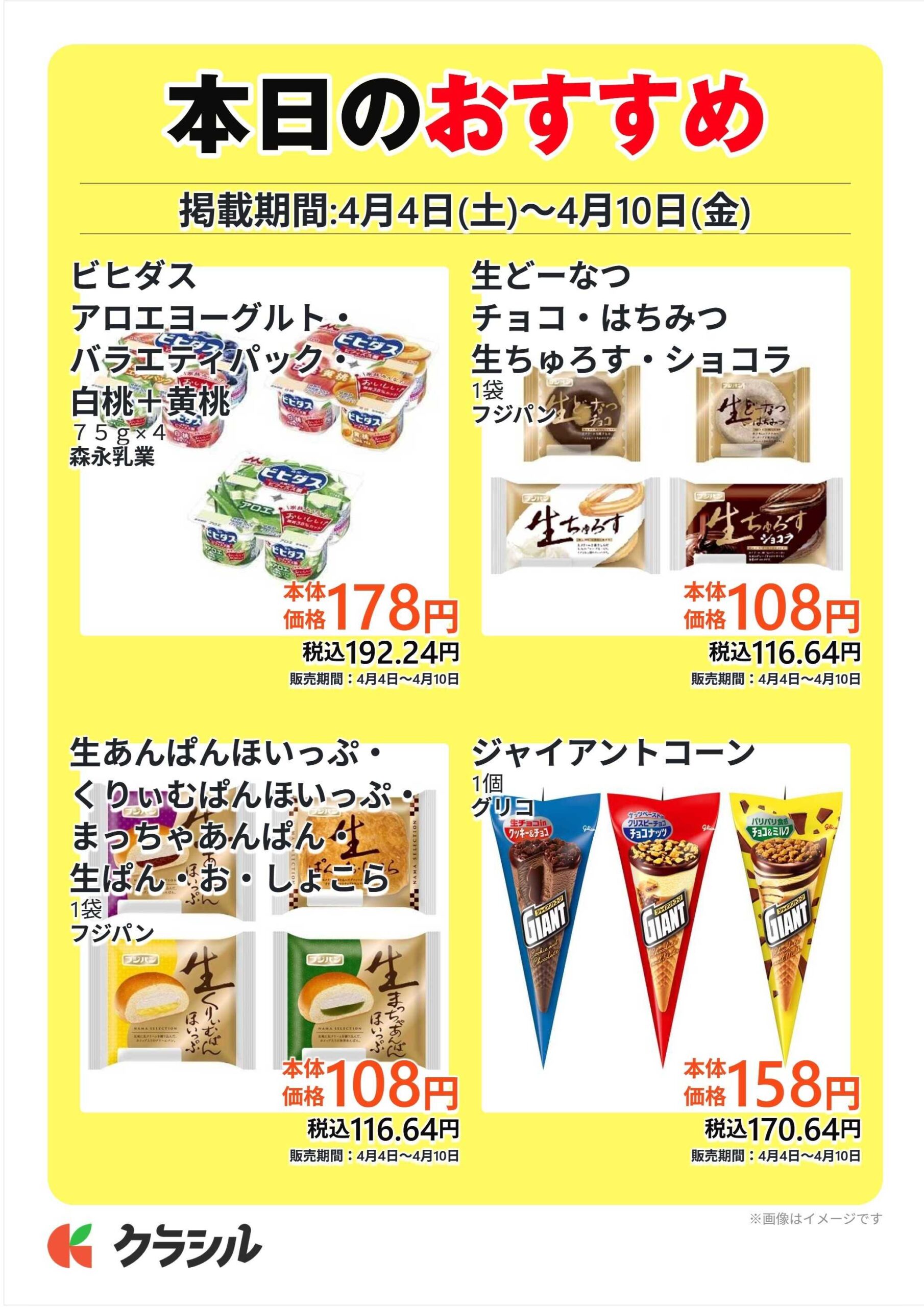 2026年4/7～4/13のコノミヤチラシ | コノミヤチラシ